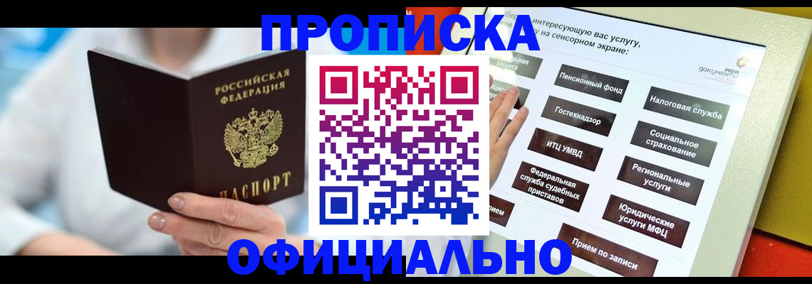 временная регистрация законно в Голицыно