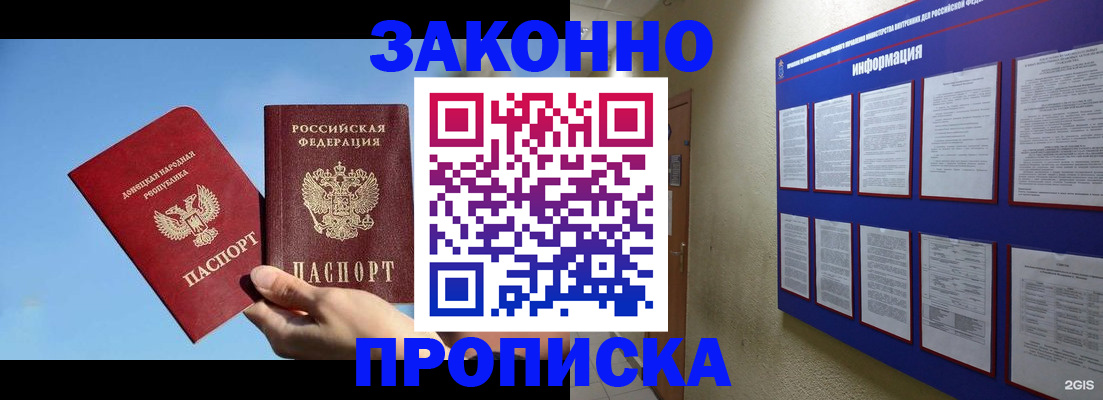 прописка гарантия в Голицыно