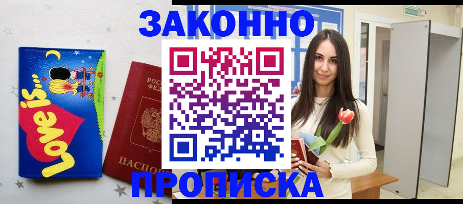 прописка иностранных граждан в Голицыно