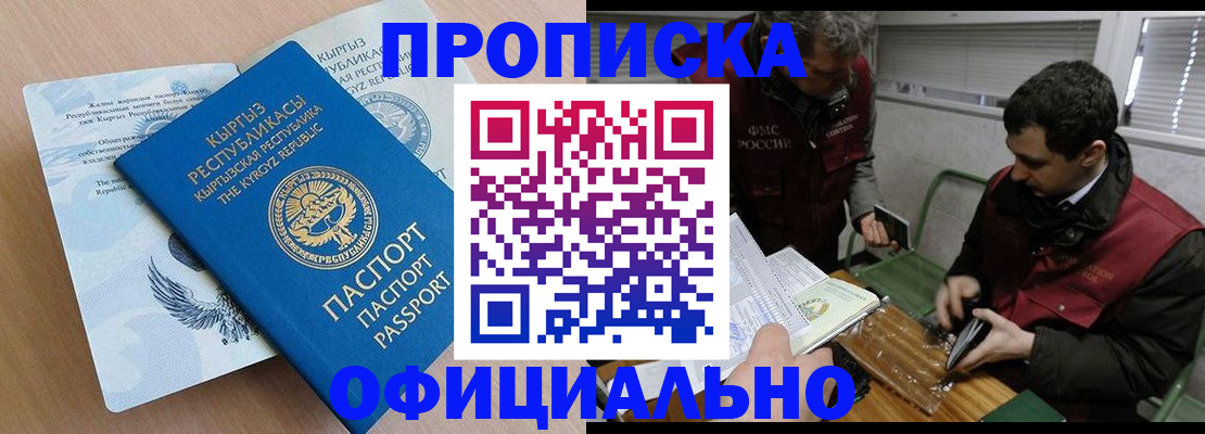прописка в Голицыно