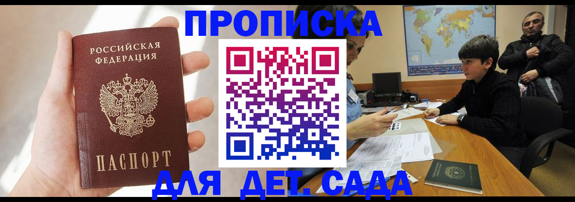 прописка для кредита в Голицыно
