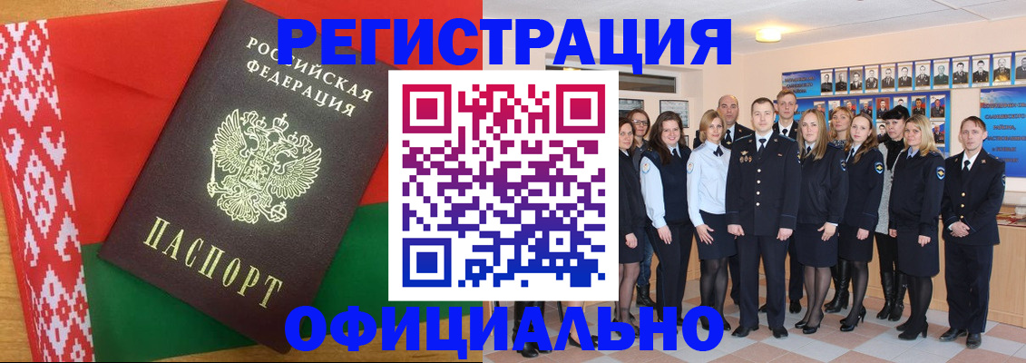 временная регистрация законно в Голицыно